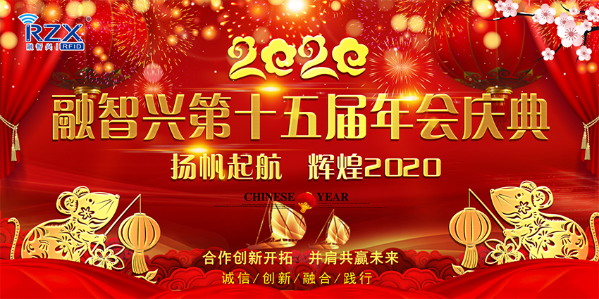 直擊年會現(xiàn)場 | 2020年融智興年會盛典，華麗綻放！