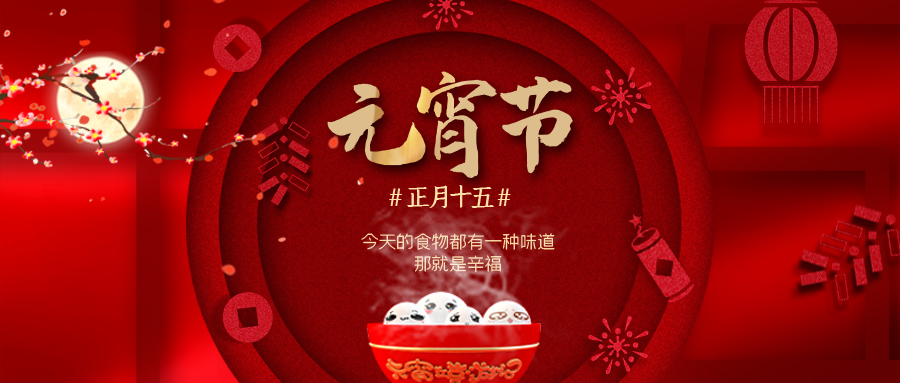 融智興科技“元宵節(jié)鉅惠促銷活動(dòng)”火熱進(jìn)行中，驚喜多多！