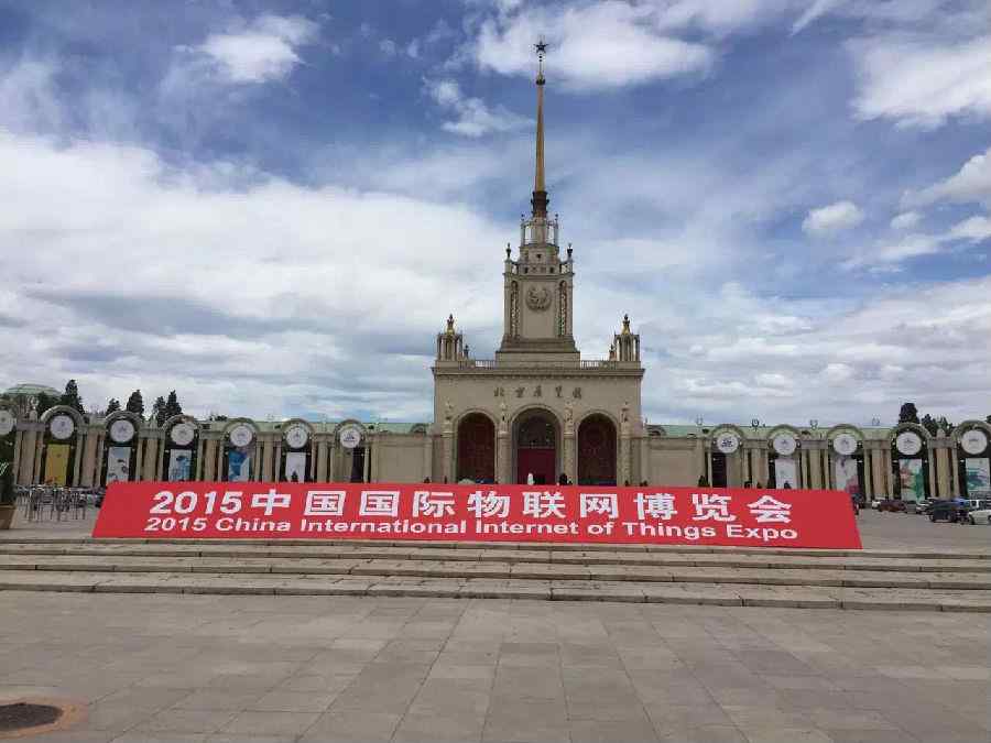 我公司參加2015中國國際物聯(lián)網(wǎng)博覽會(huì)既中國國際智能卡、RFID與物聯(lián)網(wǎng)展覽會(huì)
