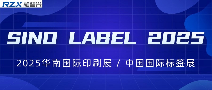 融智興科技攜全系列RFID標簽參展2025中國國際標簽展