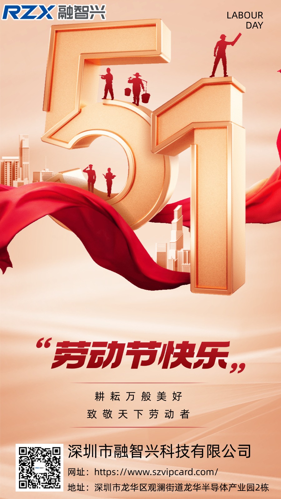 五一51勞動(dòng)節(jié)節(jié)日祝福動(dòng)態(tài)海報(bào).jpg