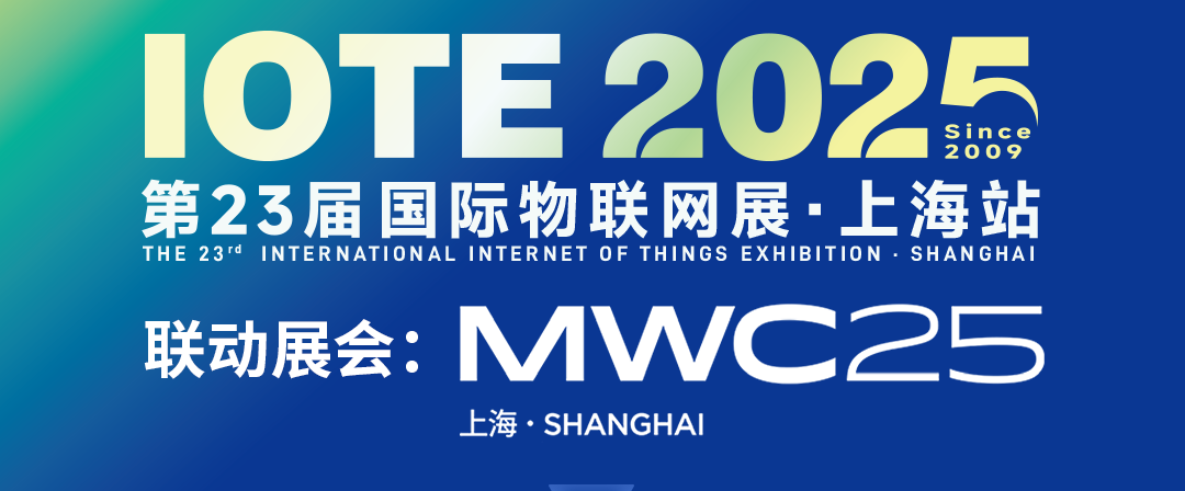 融智興科技誠邀您共赴2025上海物聯(lián)網(wǎng)展，探索RFID無限可能！